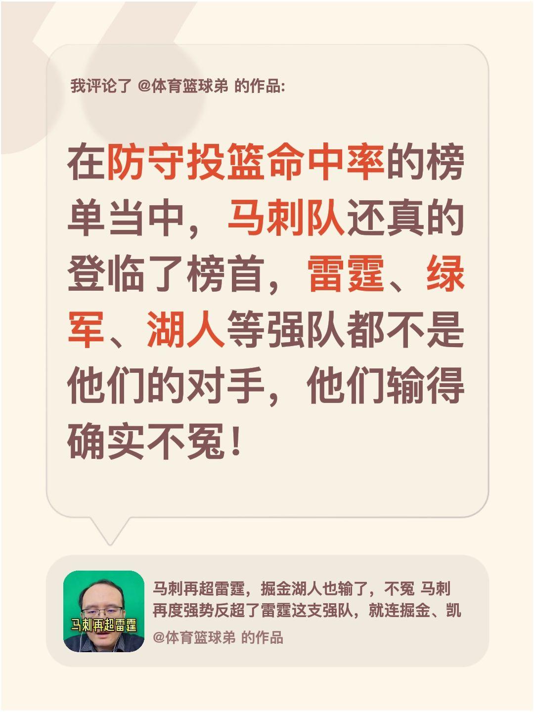 我评论了 的作品： 在防守投篮命中率的榜单当中，马刺队还真的登临了榜首...