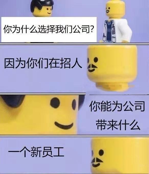 来学：面试中的高质量对话。