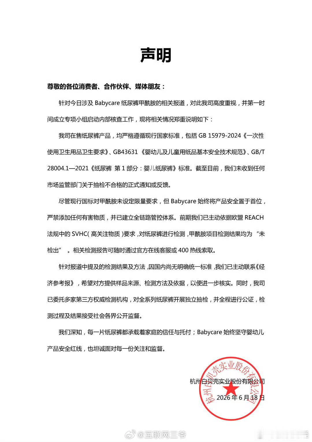 Babycare称送检纸尿裤均未检出甲酰胺babycare回应了 babycar