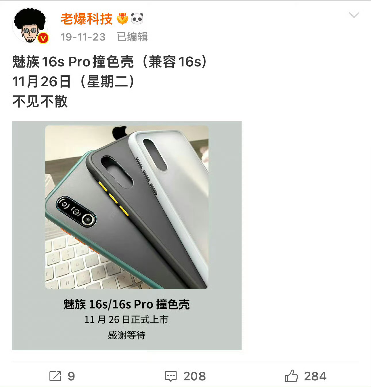 魅族16sPro 撞色壳，是我们开模做壳的一个起点，梦想启航，感恩！ ​​​