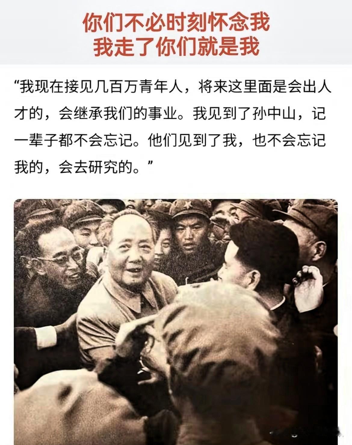 我走了，你们就是我。听完瞬间破防，这才是真正的伟人风骨
 
“我走了，你们就是我