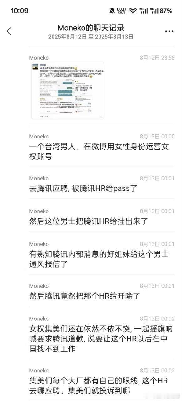 台湾博主伪装女号搞对立！腾讯实习生怒斥反遭开除。鹅厂操作寒心！ ​​​