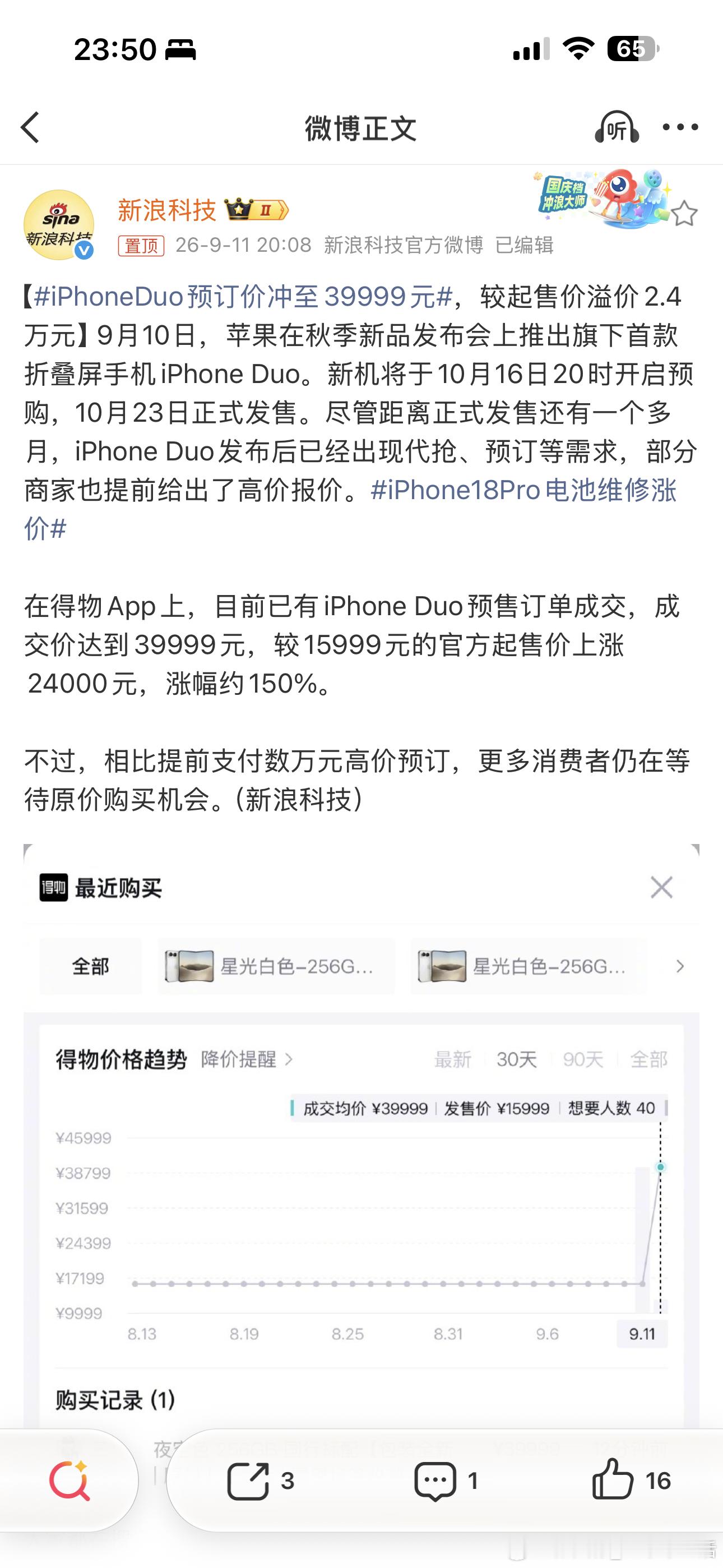 iPhoneDuo预订价冲至39999元预订这价格居然真有人买？我觉得即便是发售