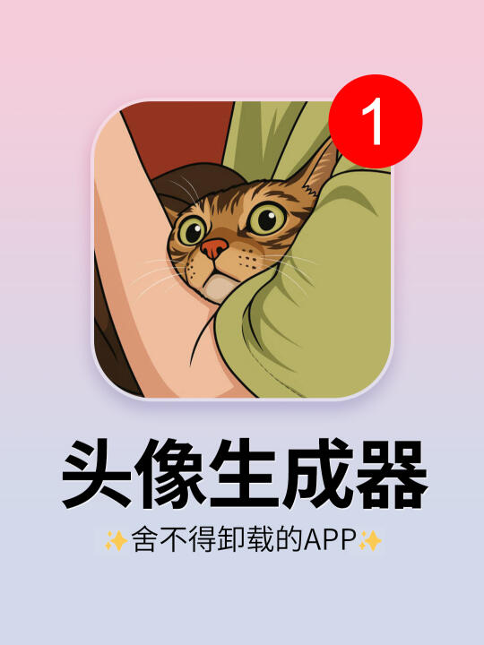 好用到哭了😭！找头像用这一个APP就够啦！