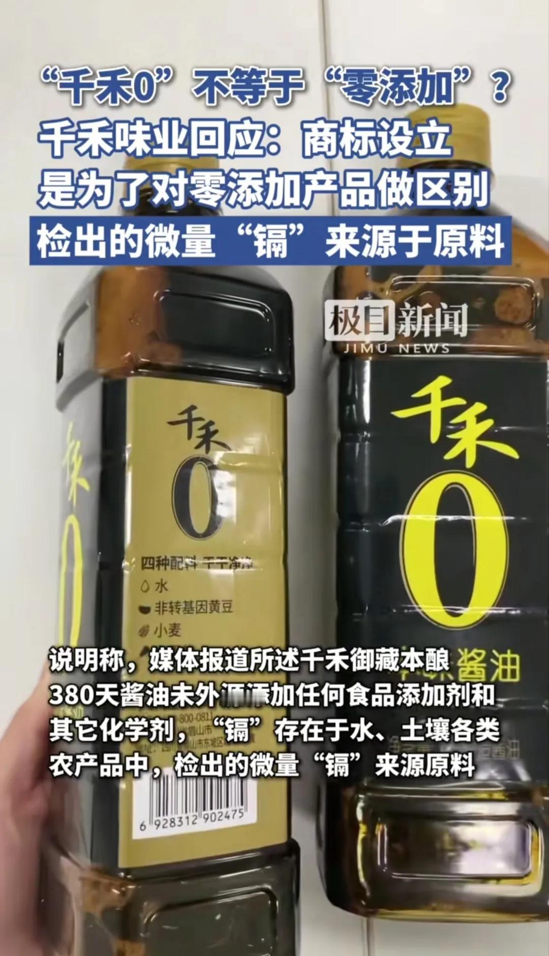 破案了，
千禾味业说，酱油中检测出的微量“镉”，来源于原料，不是人为添加进去的。