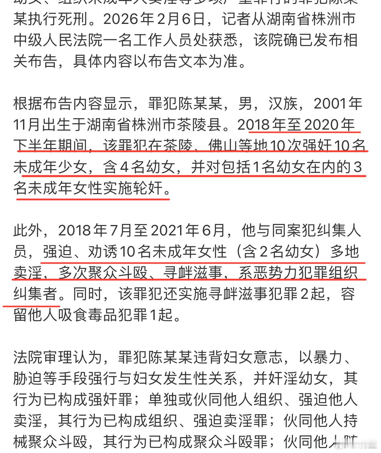 00后男子强奸幼女被执行死刑01年的孩子，今年不过25岁2018-2020年，自