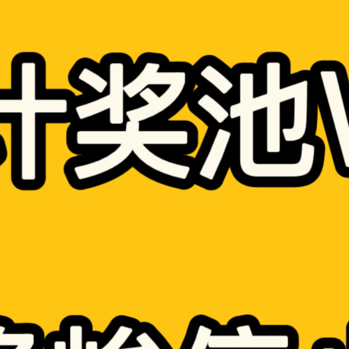 【时代少年团粉丝不限圈抽奖】【奖池合计已至W➕‼️】时代少年团粉丝现在诚邀各位路