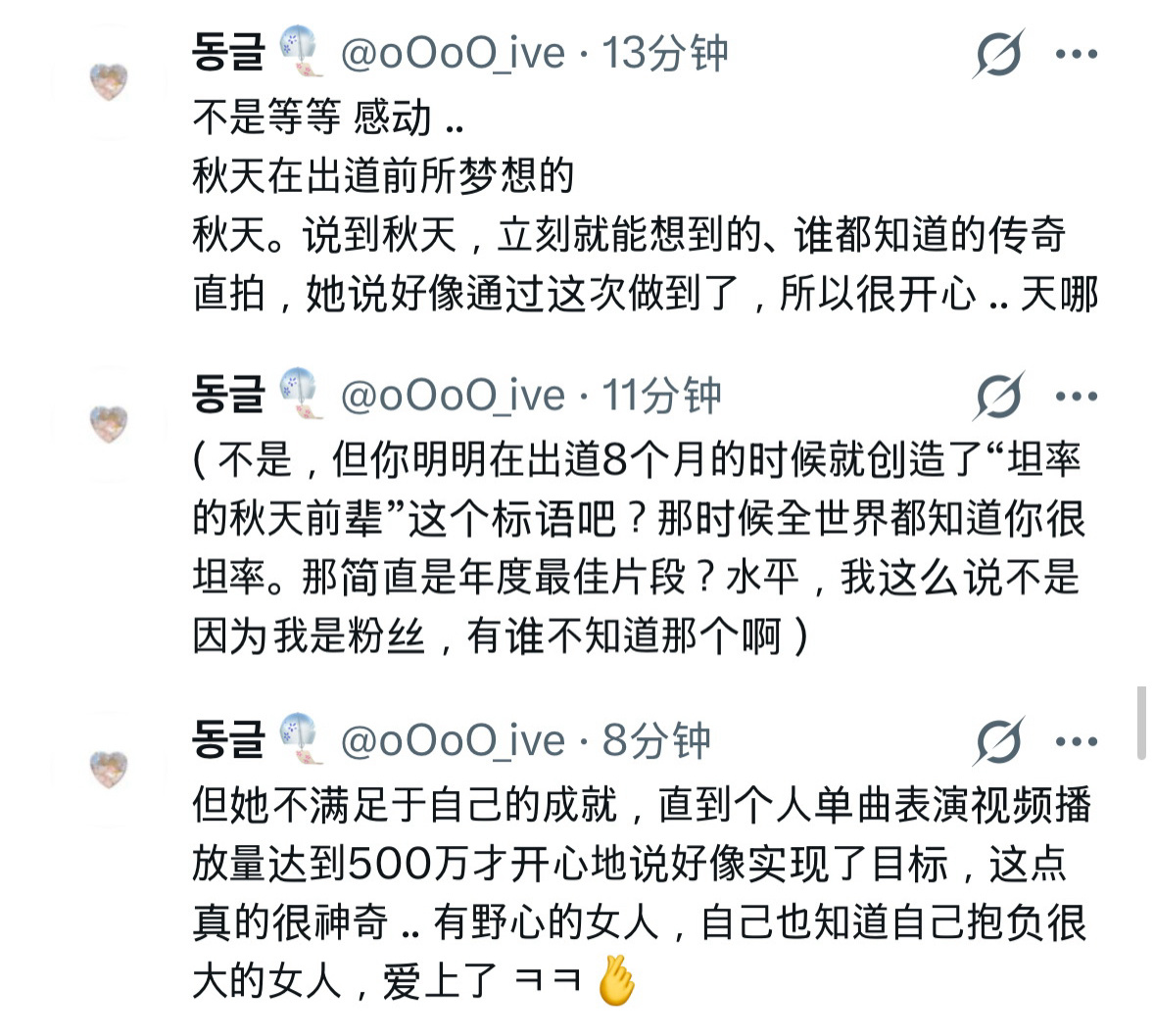 秋儿刚刚在泡泡直播里提到了《ODD》表演视频突破500w播放的话题。秋儿说她在出