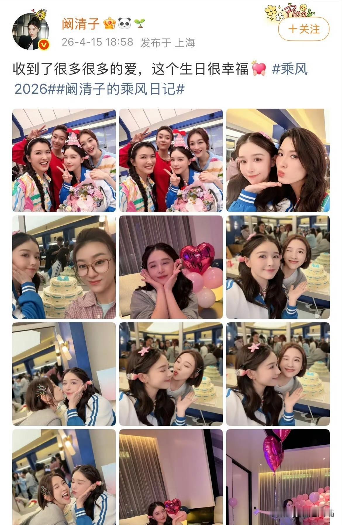 阚清子生日合照里，有李小冉，有唐艺昕，就是没有孙怡。
那个曾经形影不离的孙怡。