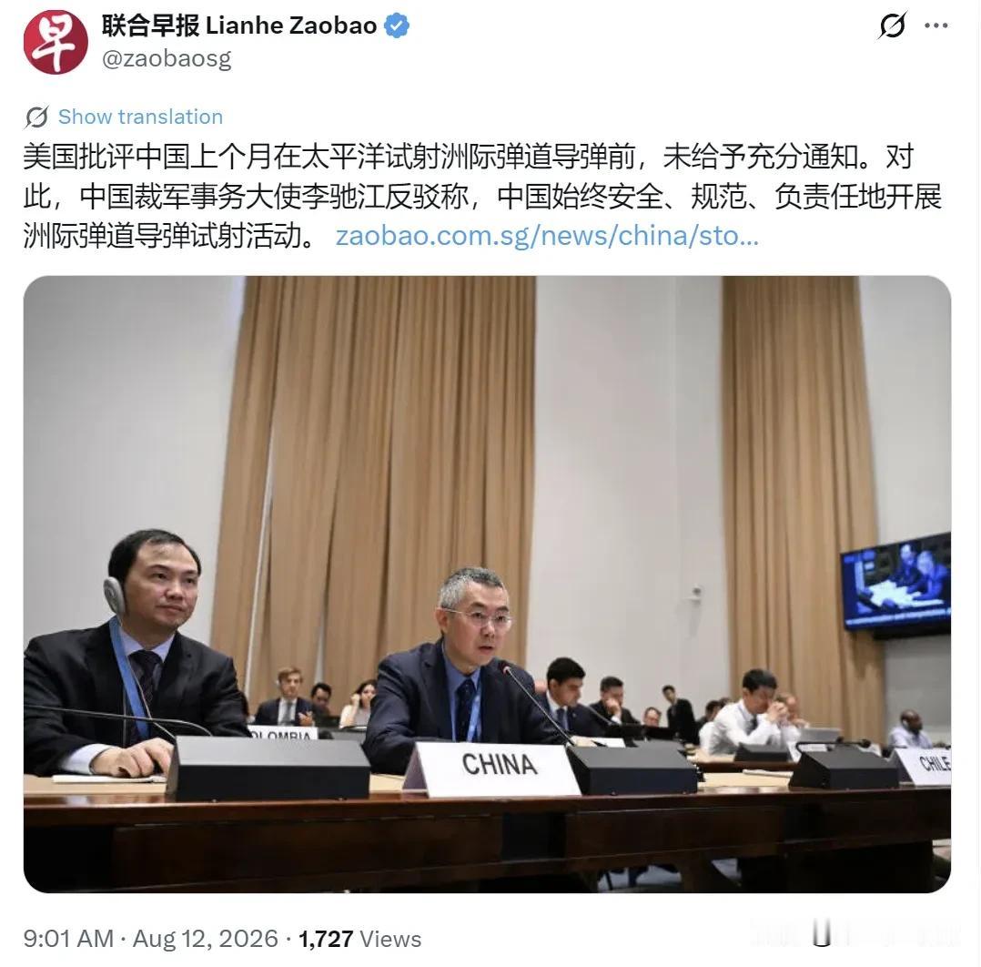 新加坡联合早报今天（8月12日）写道：“美国批评中国上个月在太平洋试射洲际弹道导