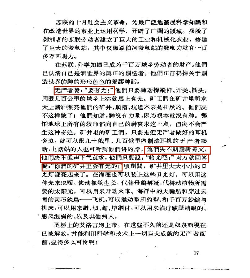 无产者说：“要有光！” 