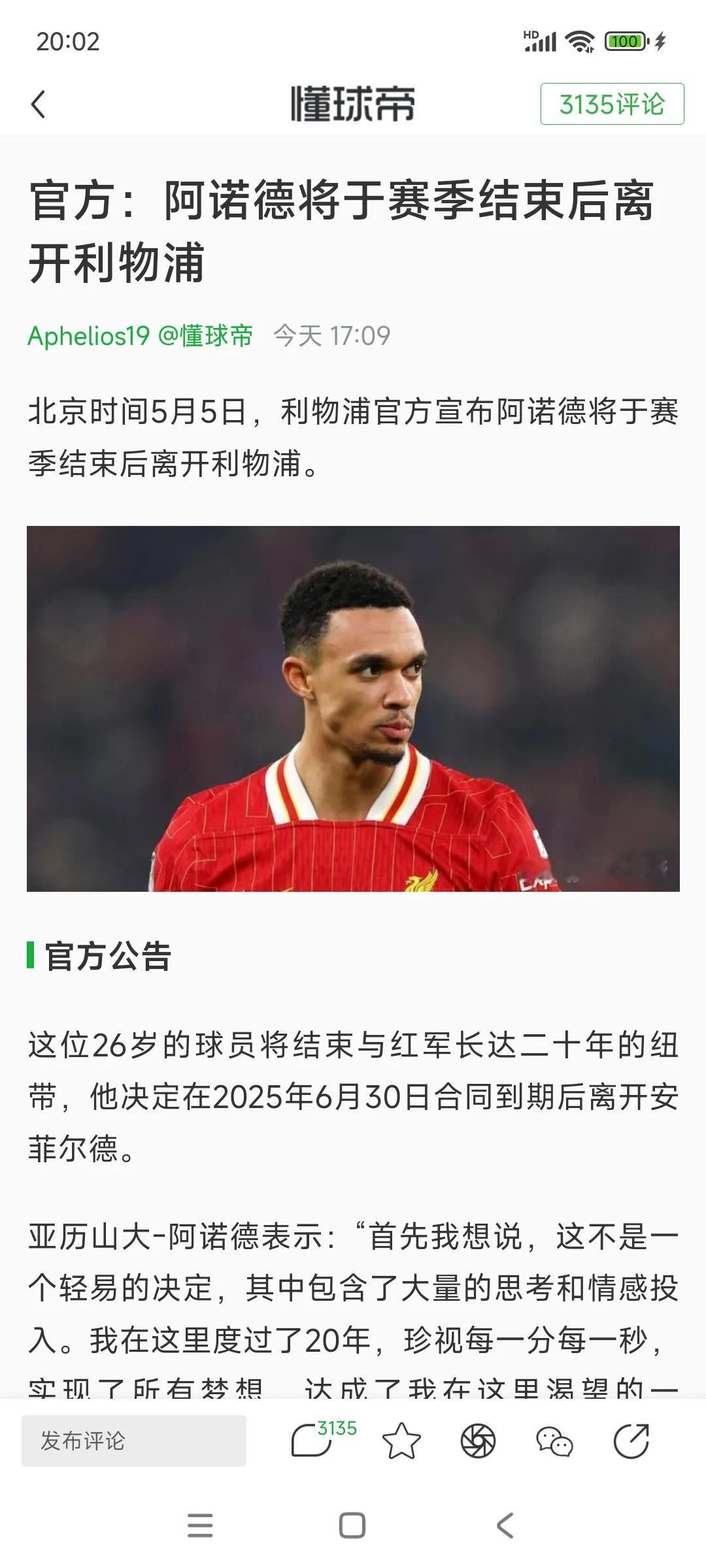 假如明年利物浦拿欧冠冠军，阿诺德会后悔吗？

现在看来他不是为钱而走，利物浦给的