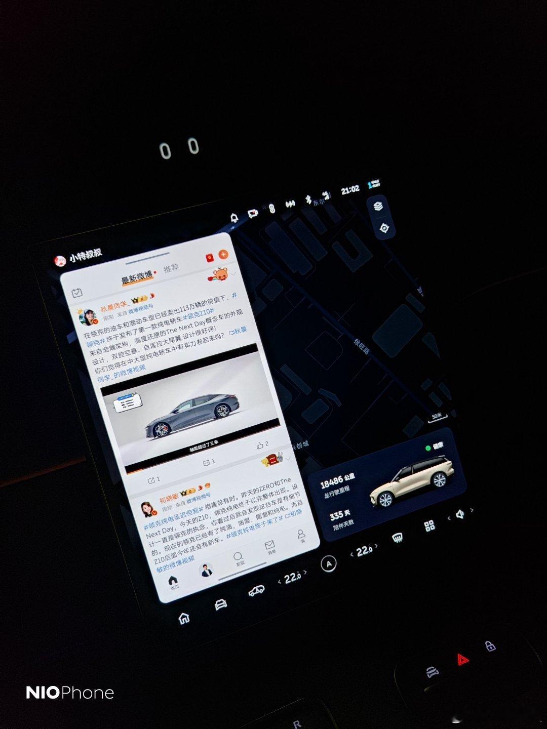 NIO Phone 什么时候更新的？现在天空视窗不会自动关闭了？ ​​​