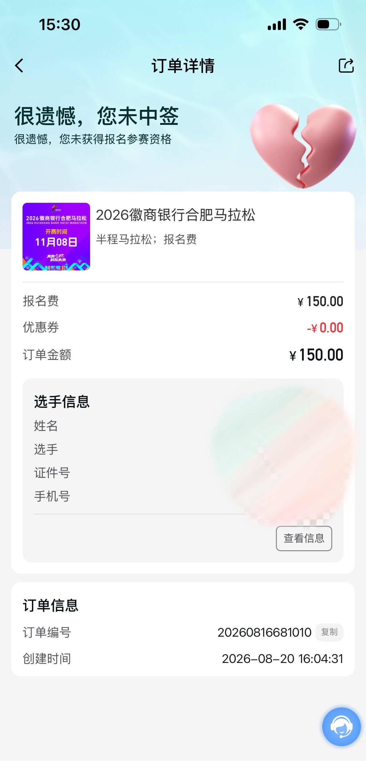 合马未中签，到底哪些人会中签
想跑个A类赛事人生需要一场马拉松 合肥马拉松 合肥