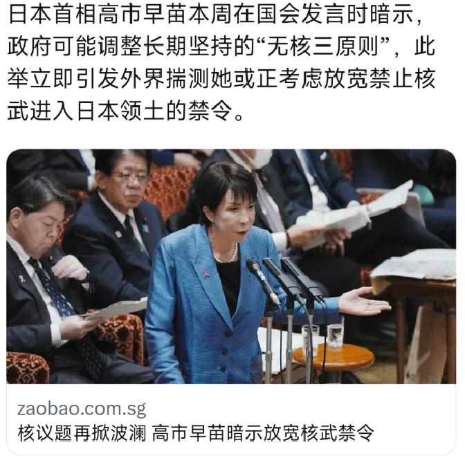 果不其然。
 
外媒称，日本政坛要员高市早苗在国会突然放话，暗示可能调整长期坚持