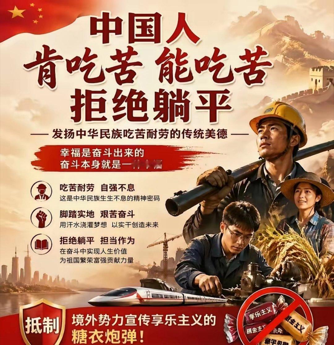 警惕起来，切不可轻信美国“躺平有理”的舆论陷阱，那是美国瓦解分裂我们的阴谋。 