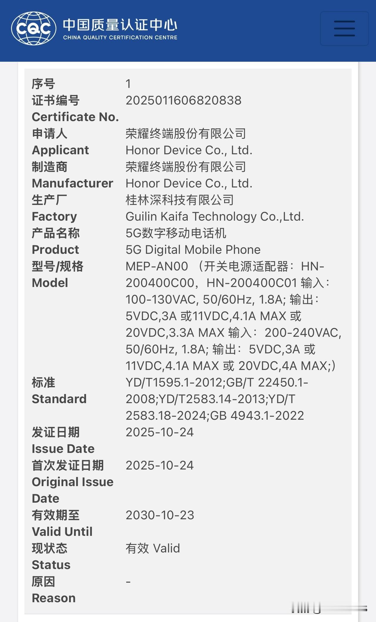 荣耀 500 及荣耀 500 Pro 通过国家质量认证，型号 MEP-AN00、