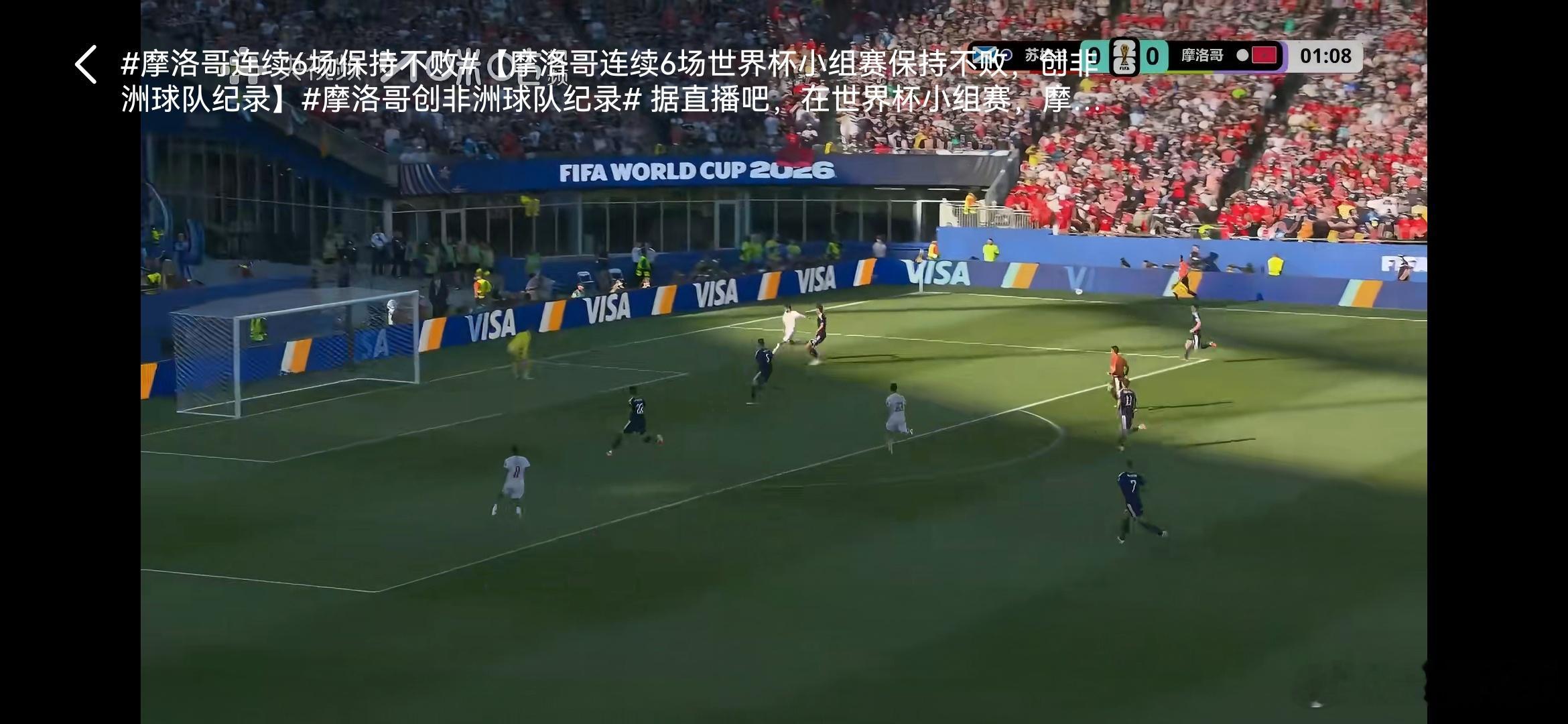 摩洛哥创非洲球队纪录摩洛哥连续六场世界杯保持不败创非洲球队记录，现在更是小组赛一