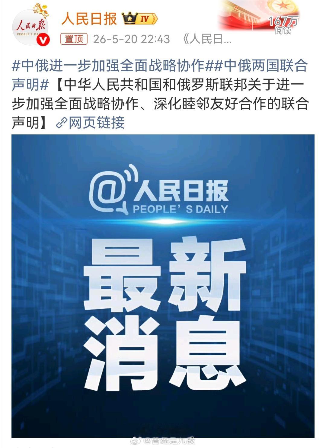 中俄两国联合声明 西大可没有这个待遇