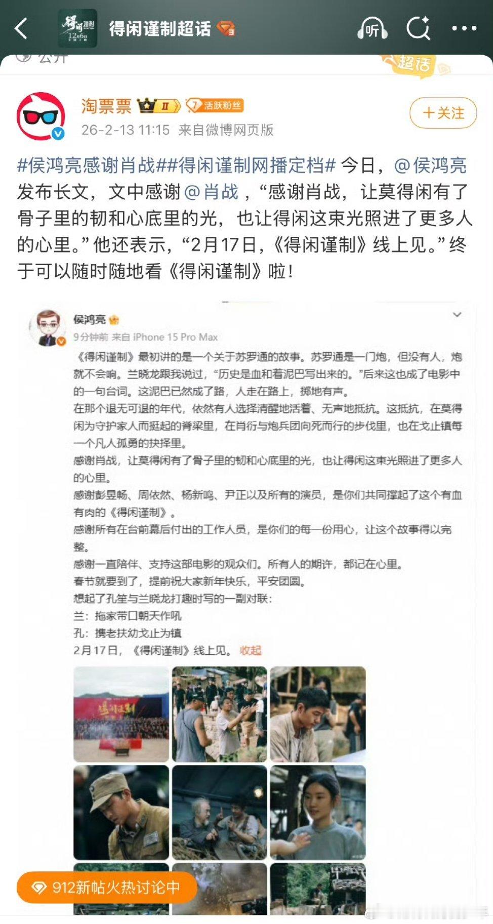 肖战得闲谨制网播定档肖战得闲谨制2月17日全平台上线 肖战得闲谨制网播定档