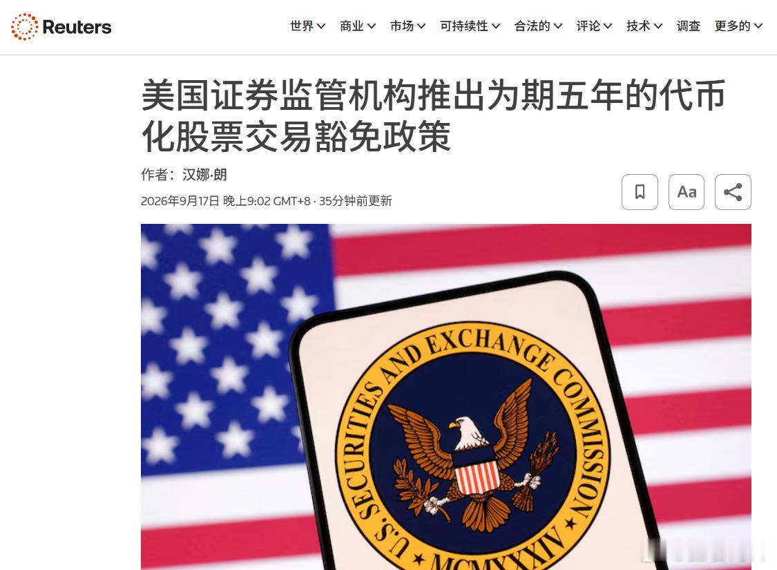 美国正式给‘链上炒美股’开门：苹果、特斯拉、英伟达股票未来可能像加密货币一样在区