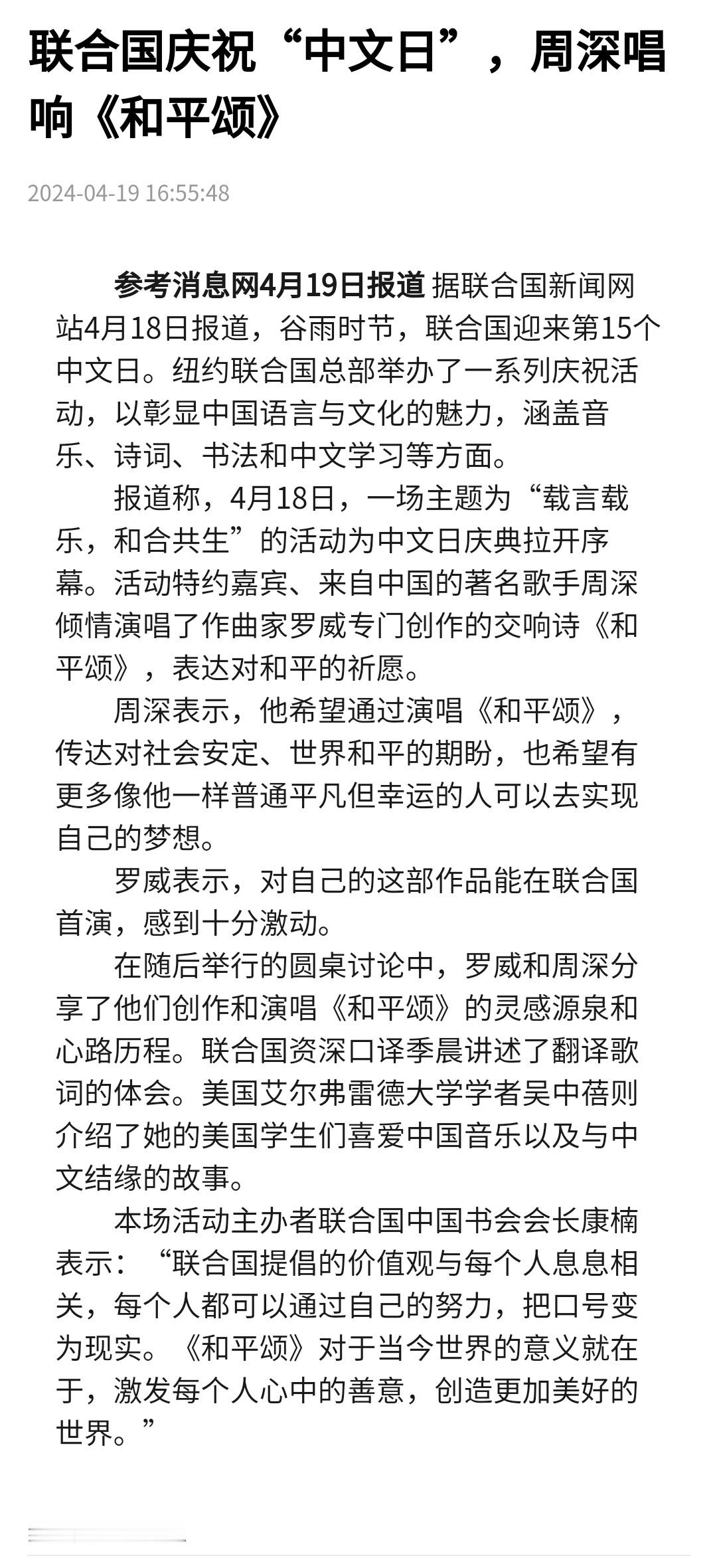 #周深[超话]#[照相机]#周深在联合国献唱和平颂# 文章分享【联/合/国庆祝“