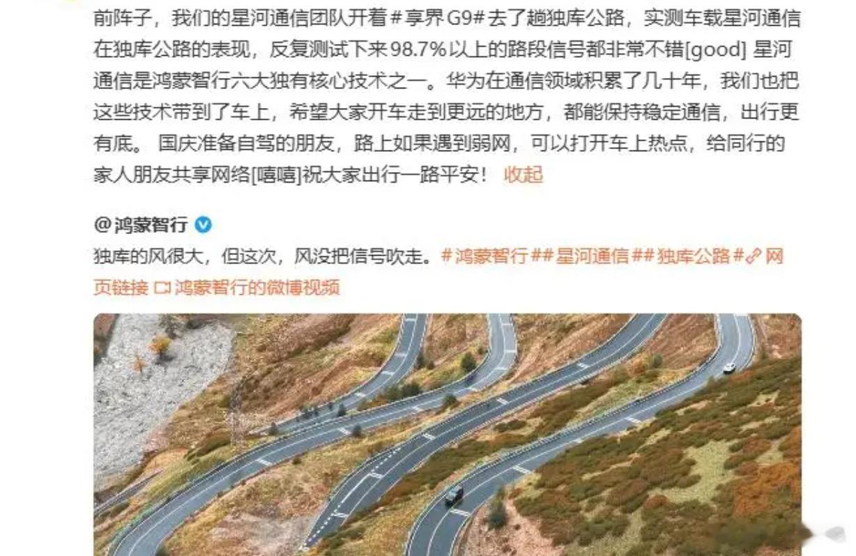 余承东：华为星河通信实测独库公路 98.7%路段信号都很好10月3日，华为常务董