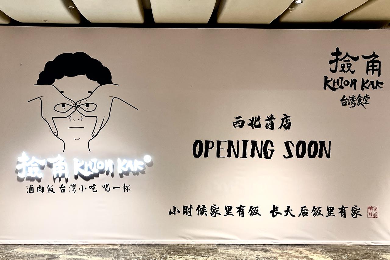 西安万象城B1层“黄金铺位”焕新调整，精品咖啡Seesaw西北首店撤出，现已由主