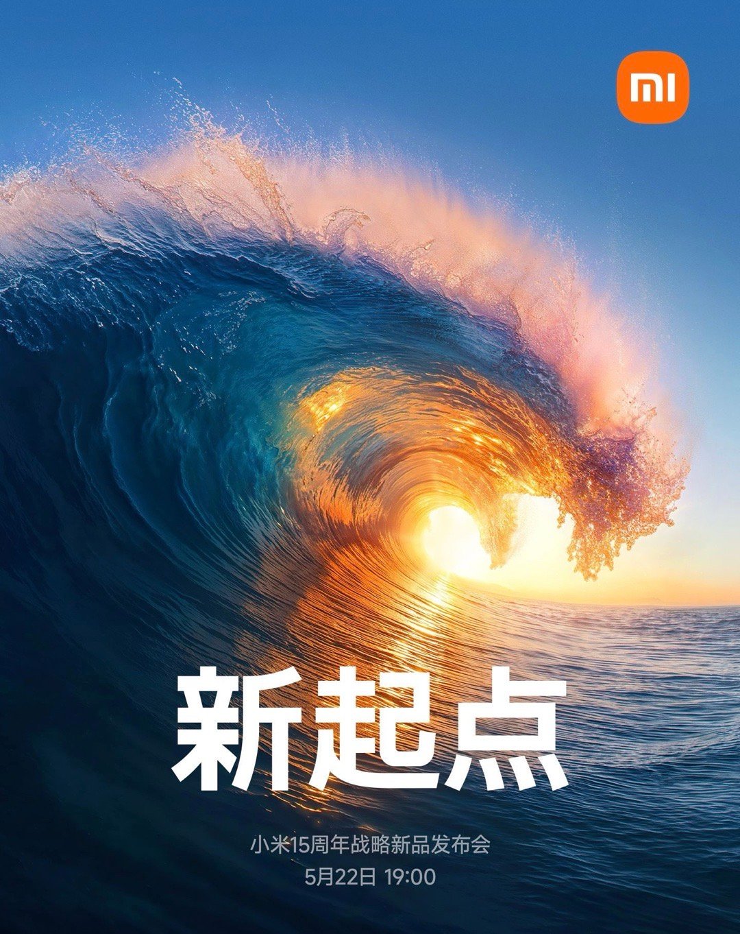 雷军官宣小米新品发布会时间5月22日 19:00举行将发布全新手机SoC芯片「玄