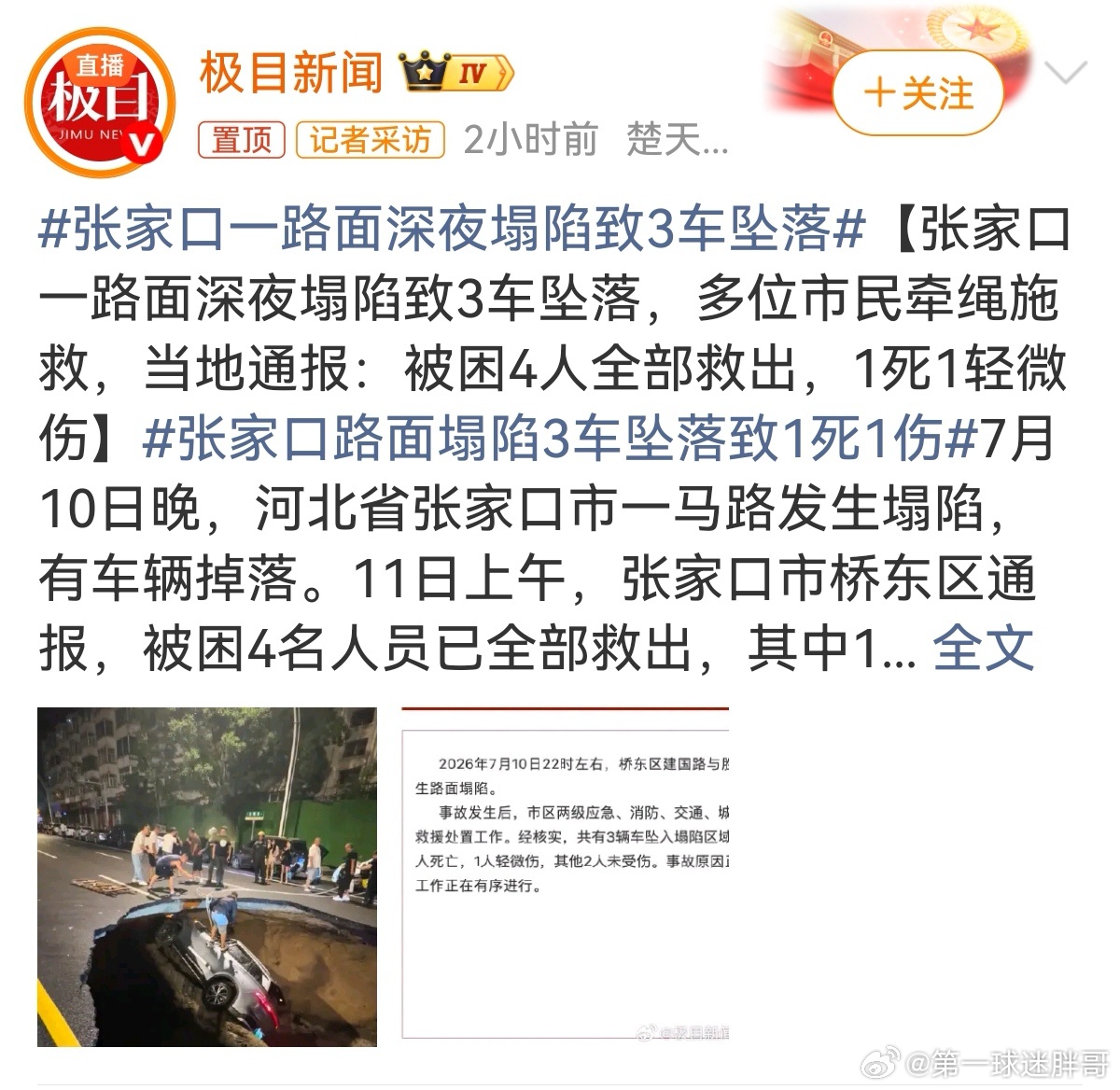 张家口路面塌陷3车坠落致1死1伤【1死1伤，张家口城区主干道深夜发生路面塌陷致3
