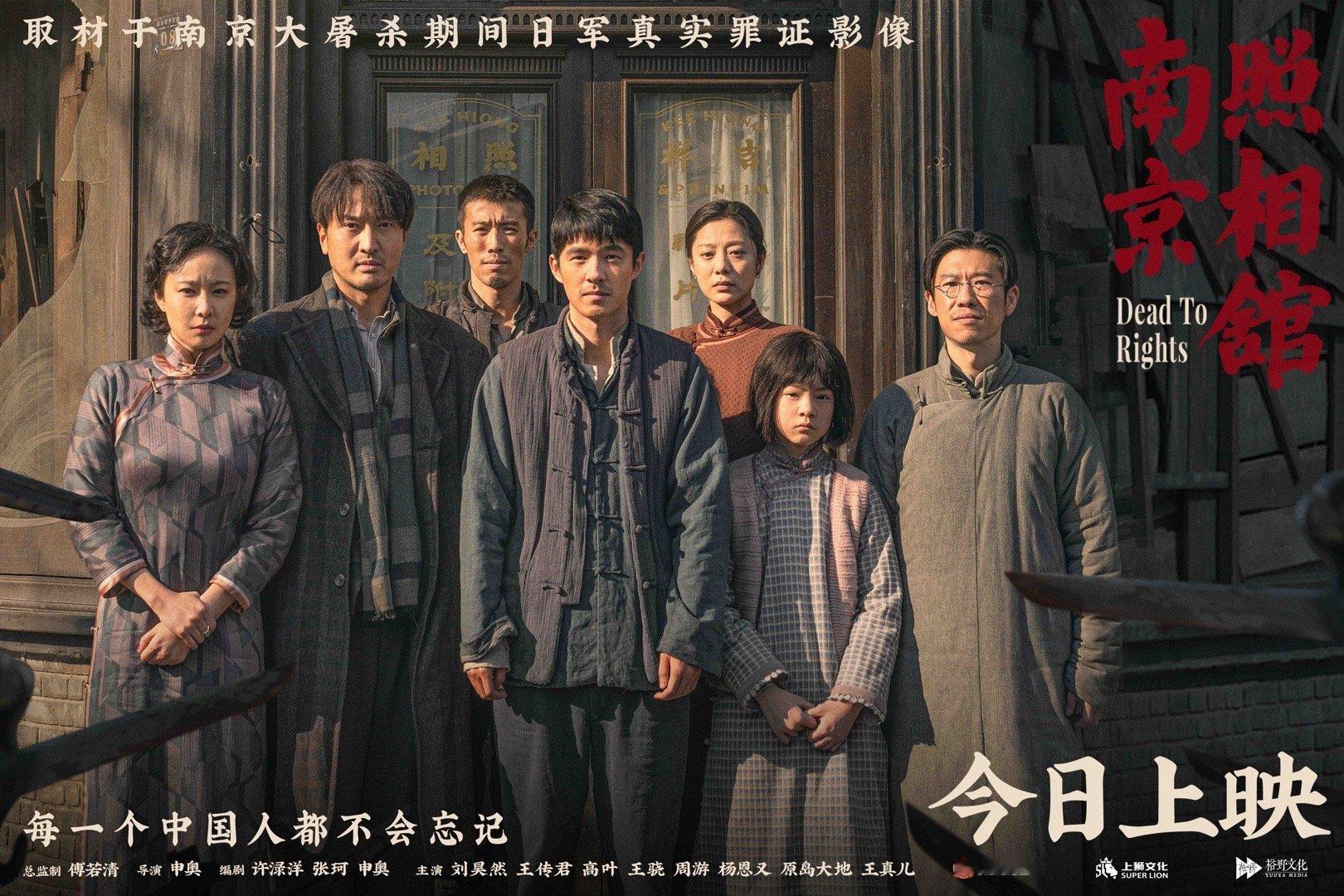 电影南京照相馆今日上映 影片取材于南京大屠杀期间日军真实罪证影像，点映后口碑爆棚