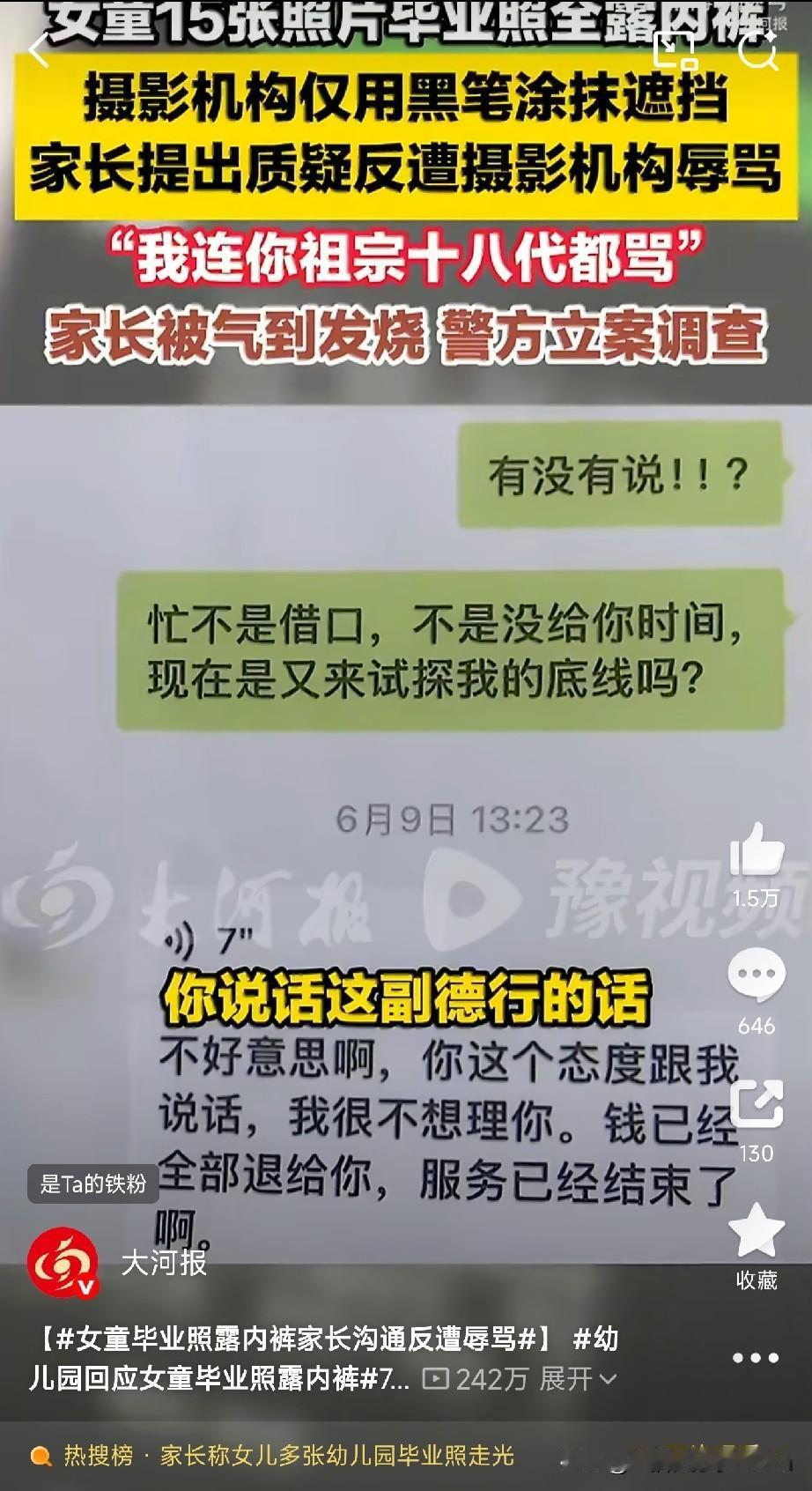 杭州一位妈妈，拿到女儿幼儿园毕业相册，翻开一看，气得手都在抖。

相册里女儿有1
