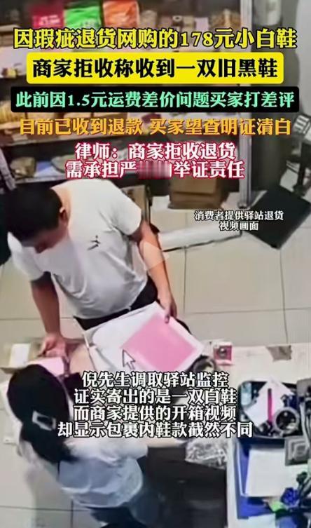 大连，一名男子花178元买的小白鞋质量有问题，退回店家却说收到的是一双旧黑鞋，双
