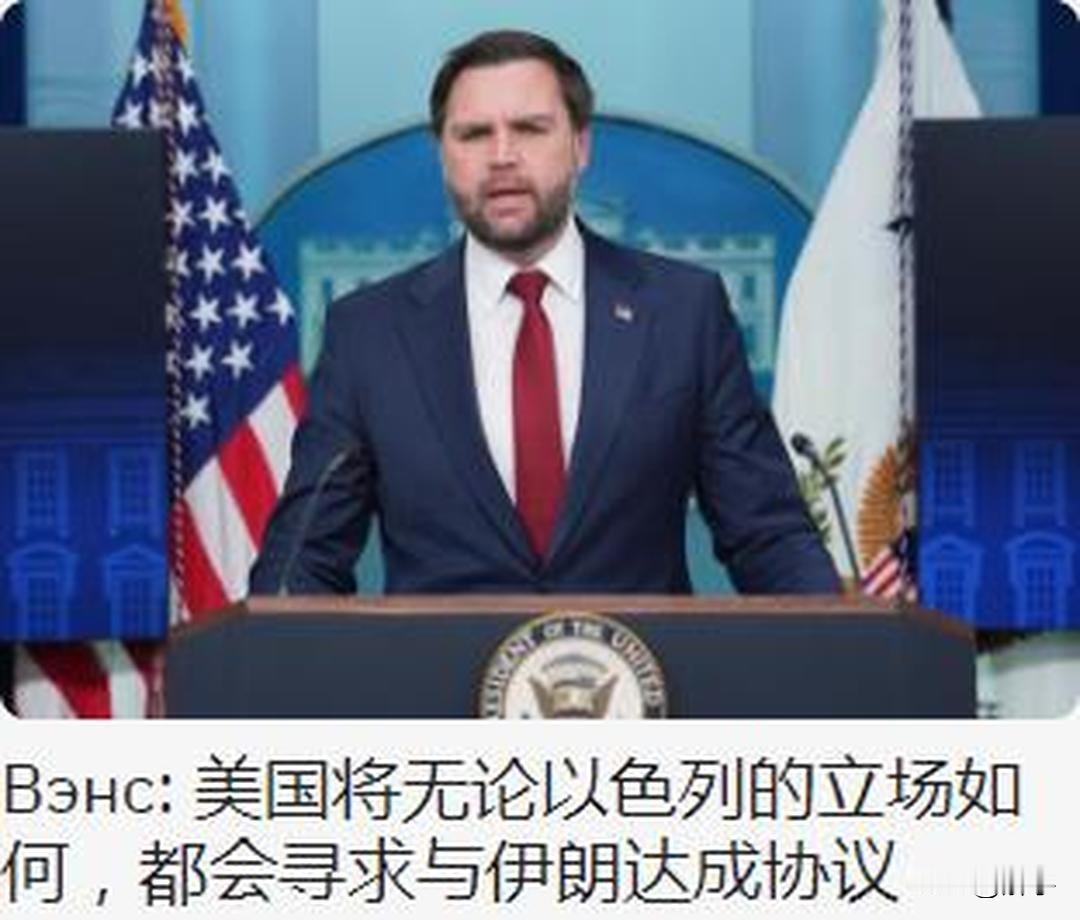 重磅消息！美国准备抛弃以色列与伊朗达成协议！

美国当地时间6月8日，美国政府针