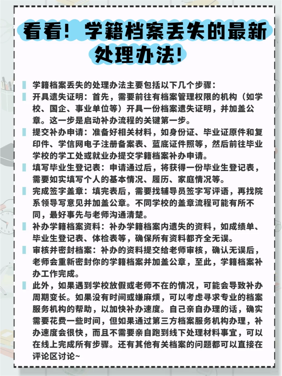 看看！学籍档案丢失的最新处理办法！