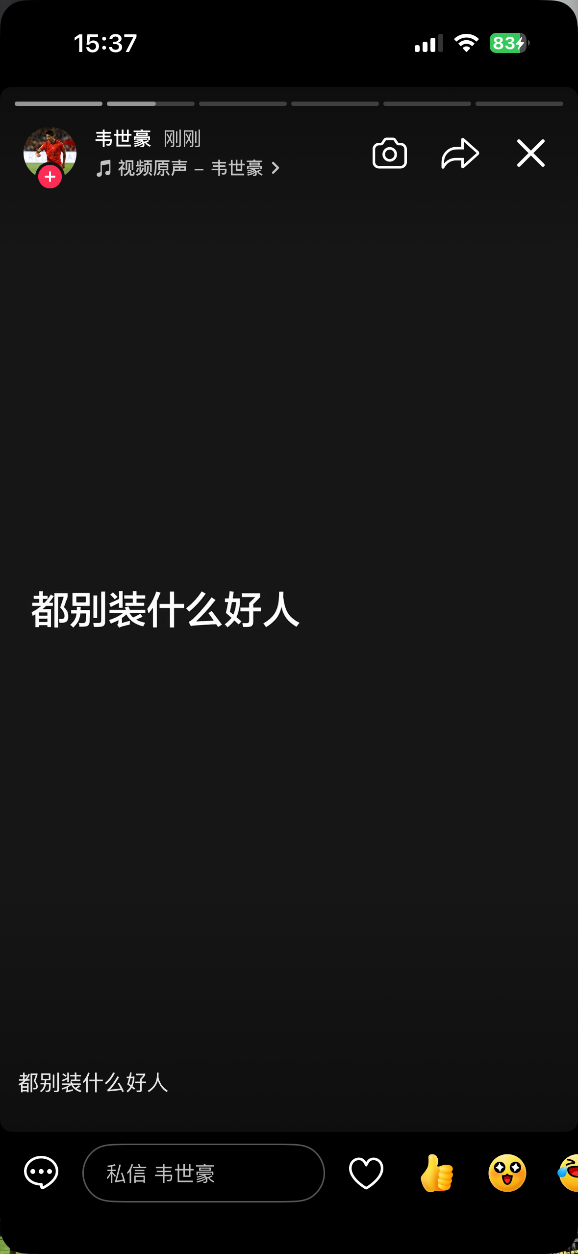 韦世豪持续输出：都别装什么好人，你们想看我退出足球圈？