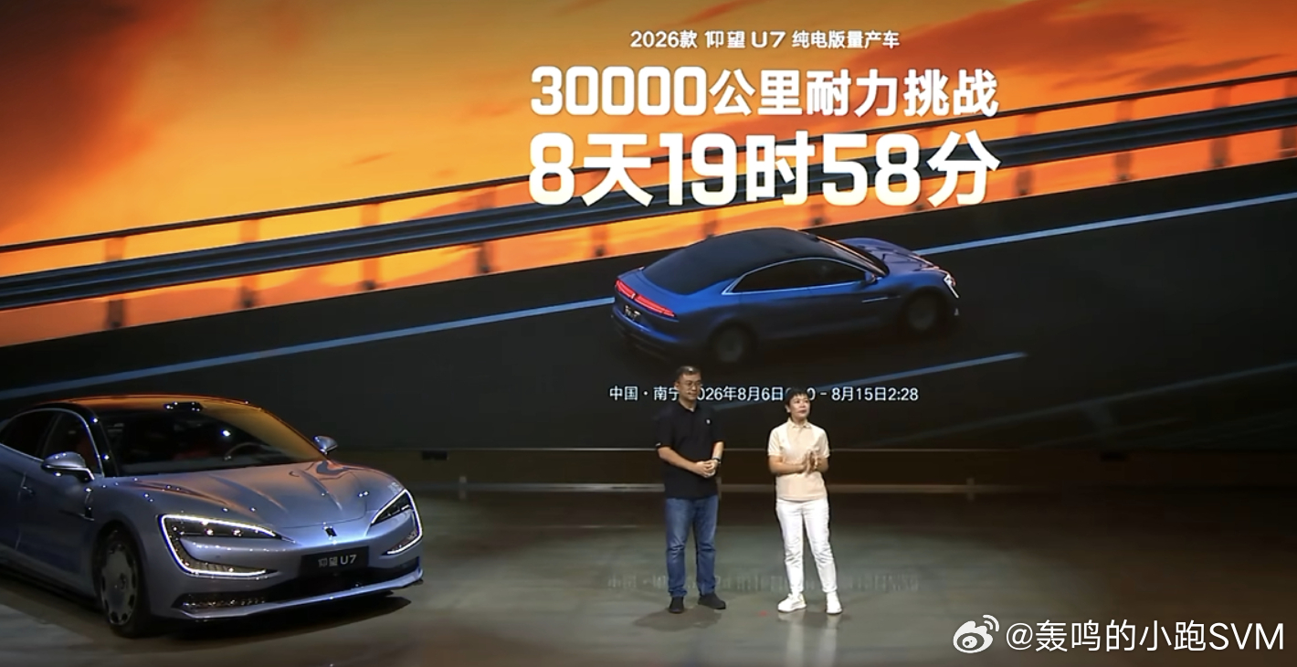 仰望U7驾驶者大会仰望U7九天三万公里 9天，3万公里，仰望U7在高速环道上想证