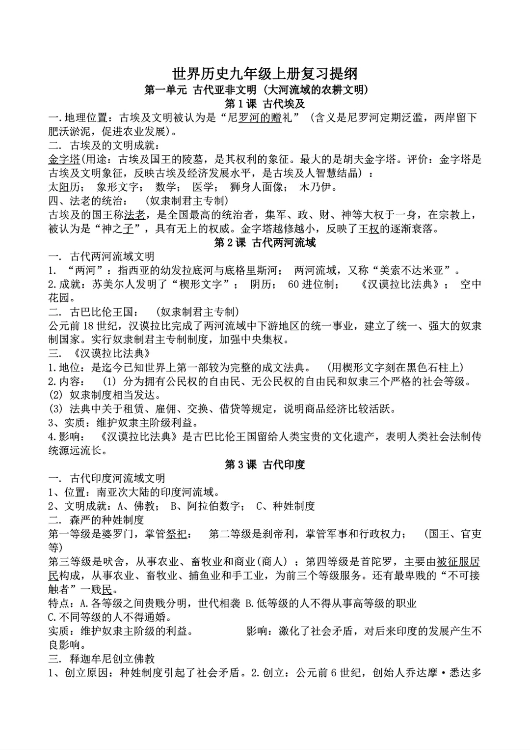 九年级上册历史复习提纲