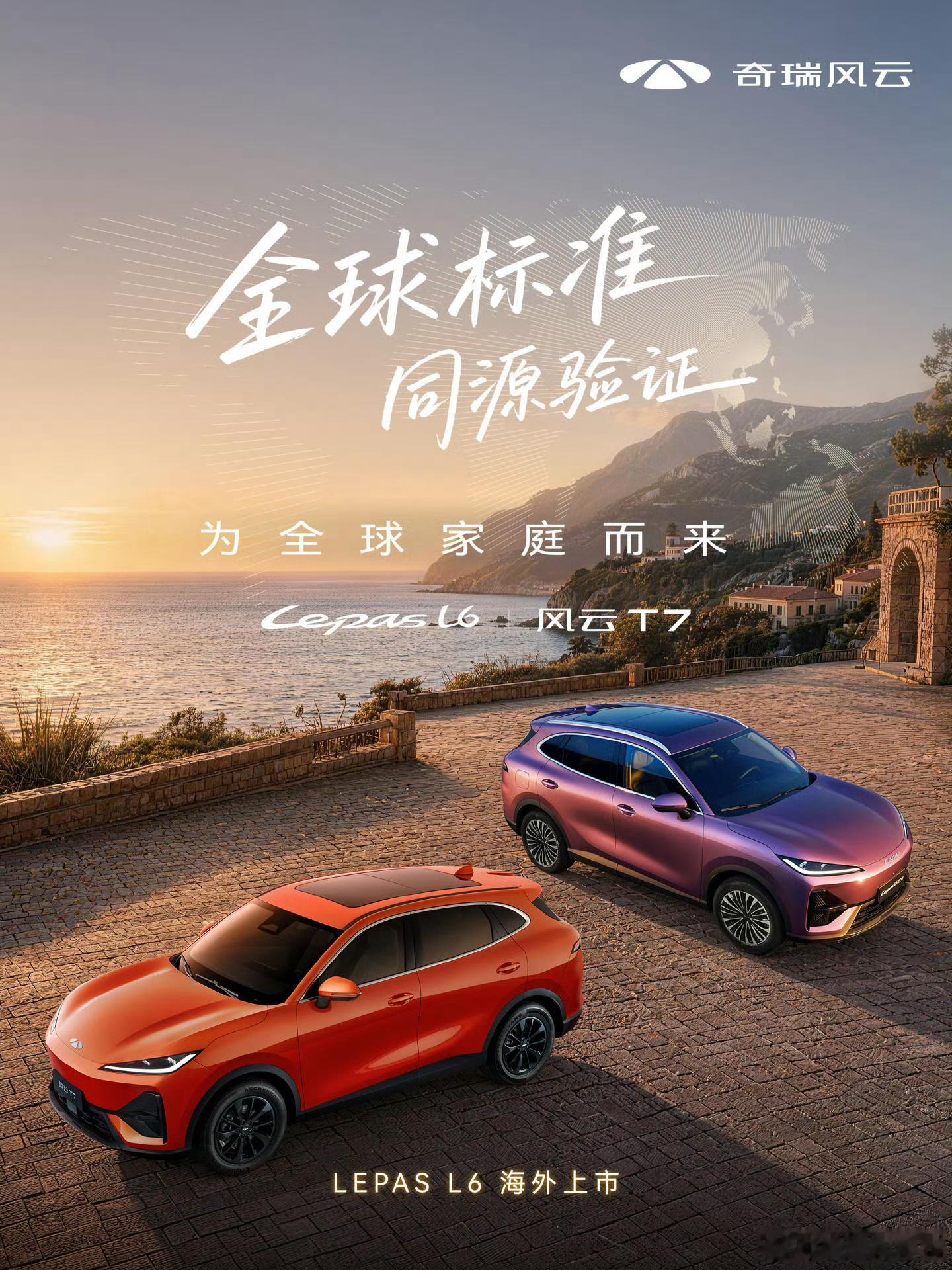 奇瑞风云新能源官方今日宣布，风云 T7 国内小订即将开启，该车现已在海外以“LE