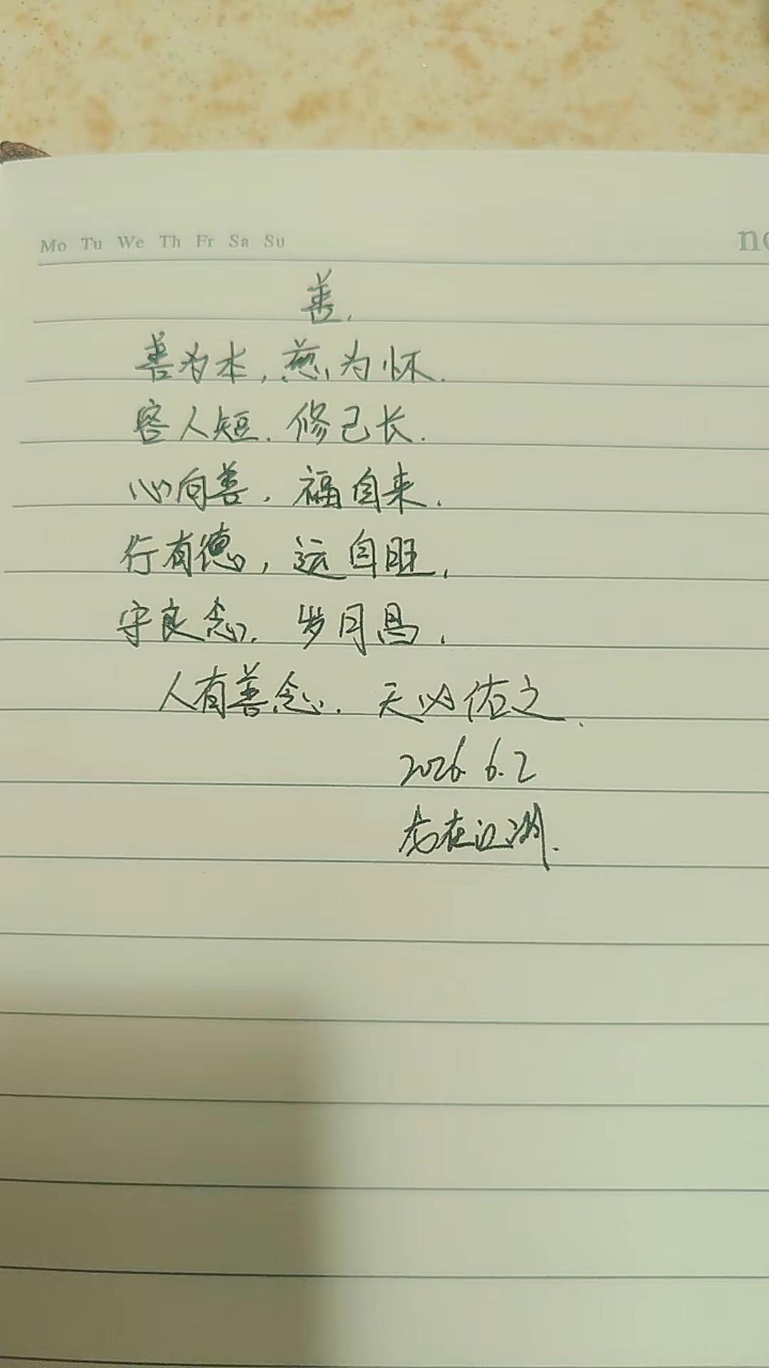 人有善念，天必佑之！