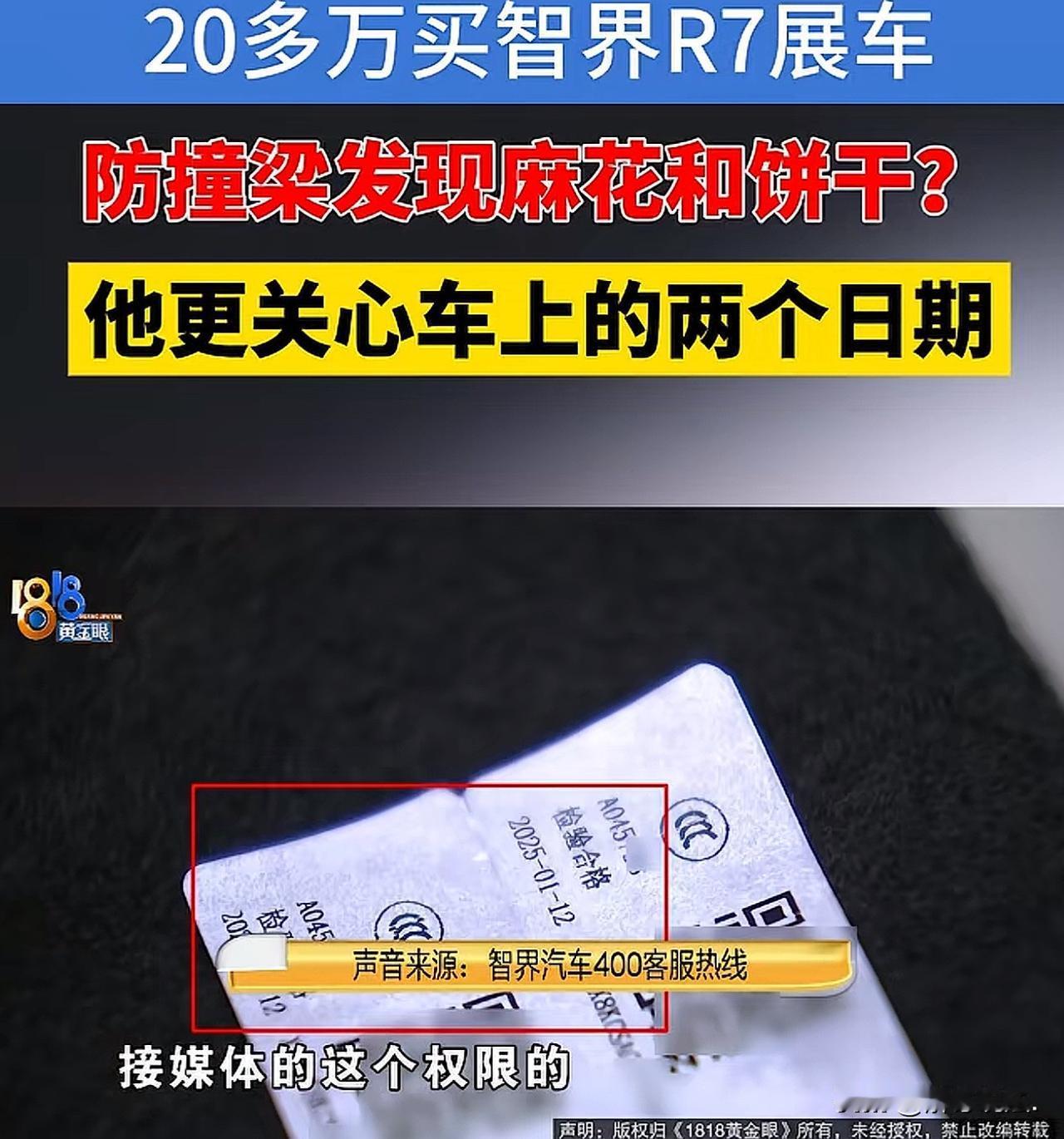 “难道是穿越了？”浙江嘉兴，男子花289800元在4S店购买了一辆辆智界R7展车
