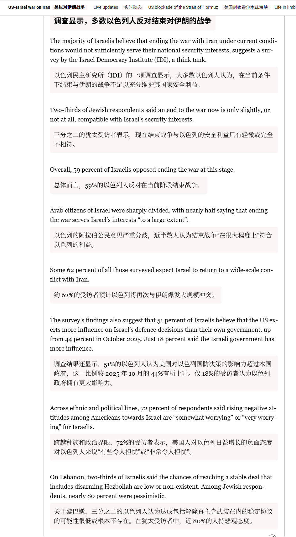 🔻以色列民主研究所（IDI）的一项调查显示，多数以色列人反对结束对伊朗的战争。