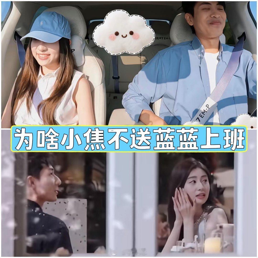 焦哥说和蓝蓝不异地，那为啥不能送蓝蓝上班呢？子晗送蓝蓝上班感觉蓝蓝挺开心的有人送