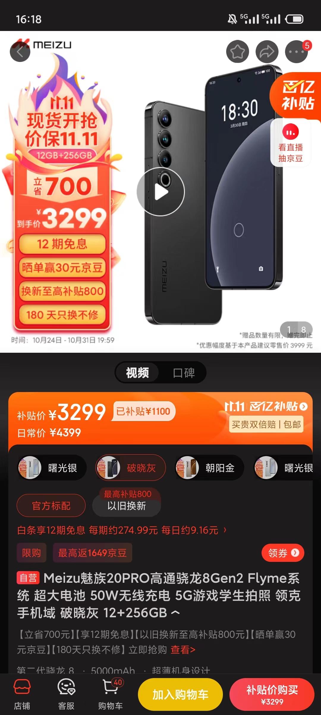 魅族20 Pro大背刺啊！前几天还是4000+，现在双11才3299元，这跳水速