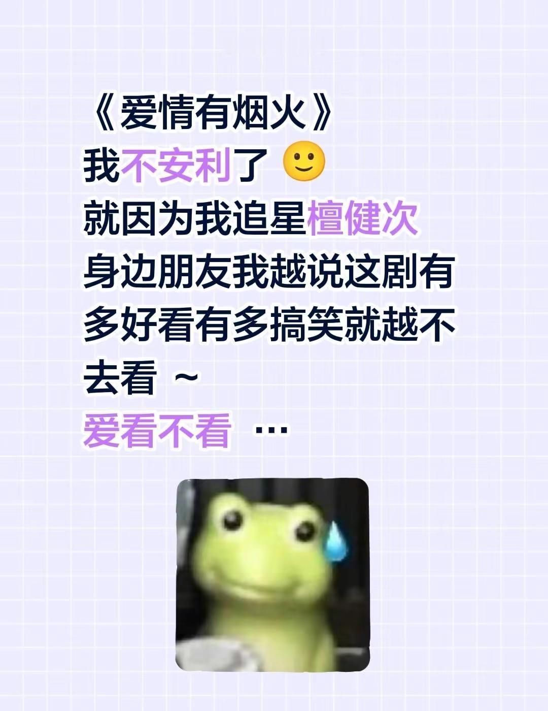 爱情有烟火 就是非常好看。《爱情有烟火》我不安利了 🙂就因为我追星檀健次身边朋