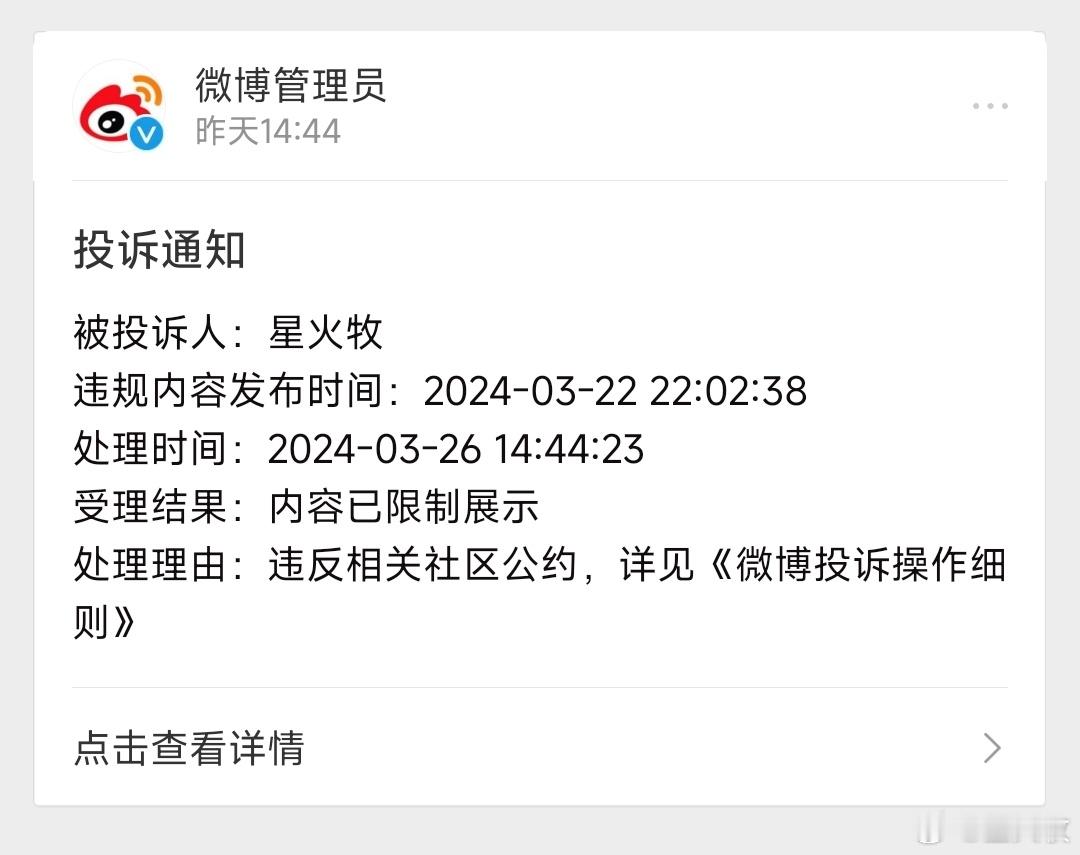 哦，被投诉了，是谁干的呢[哈哈] ​​​
