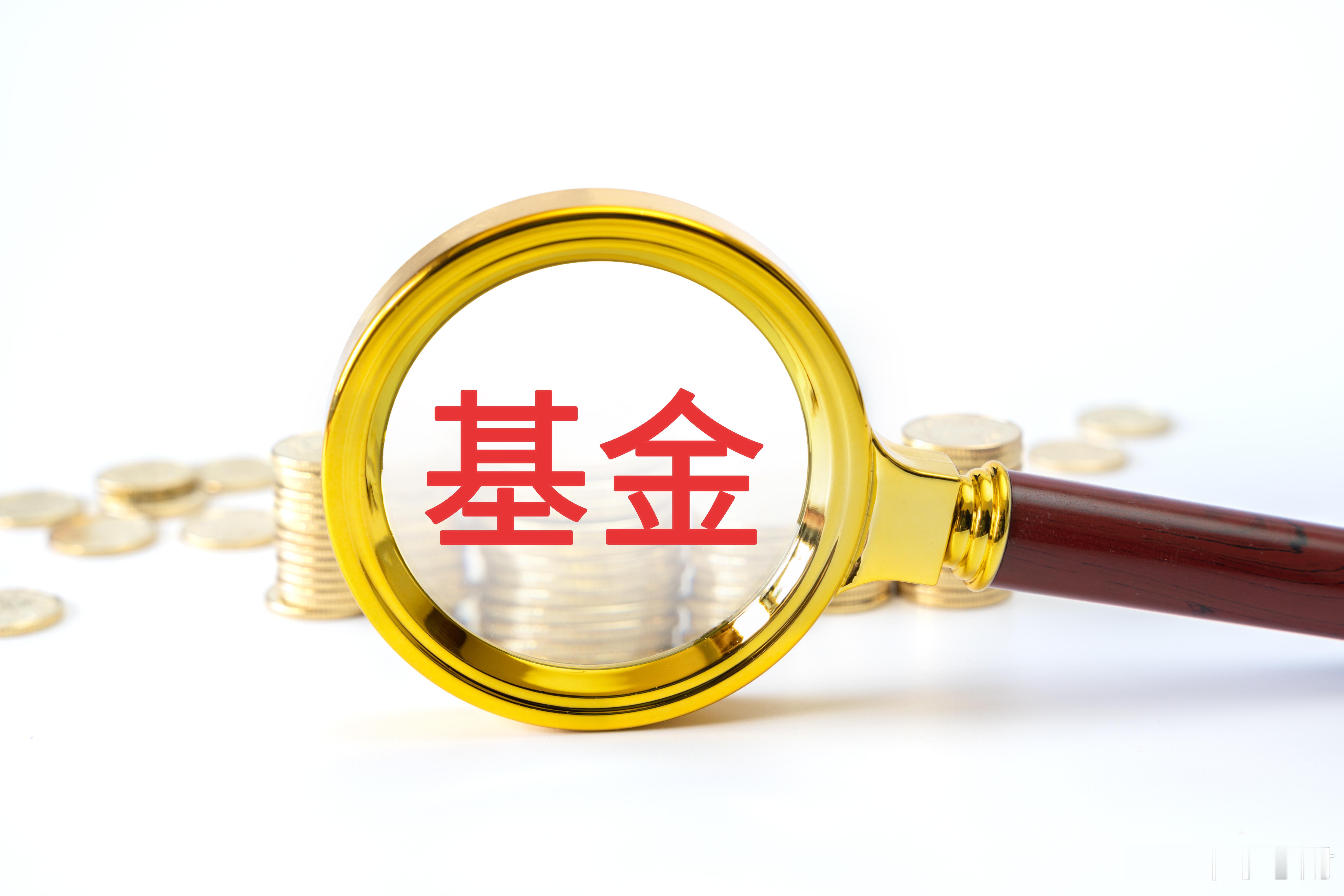 【业绩不佳基金经理或将降薪30%】基金业重大改革来了 近日，记者从公募业内获悉，