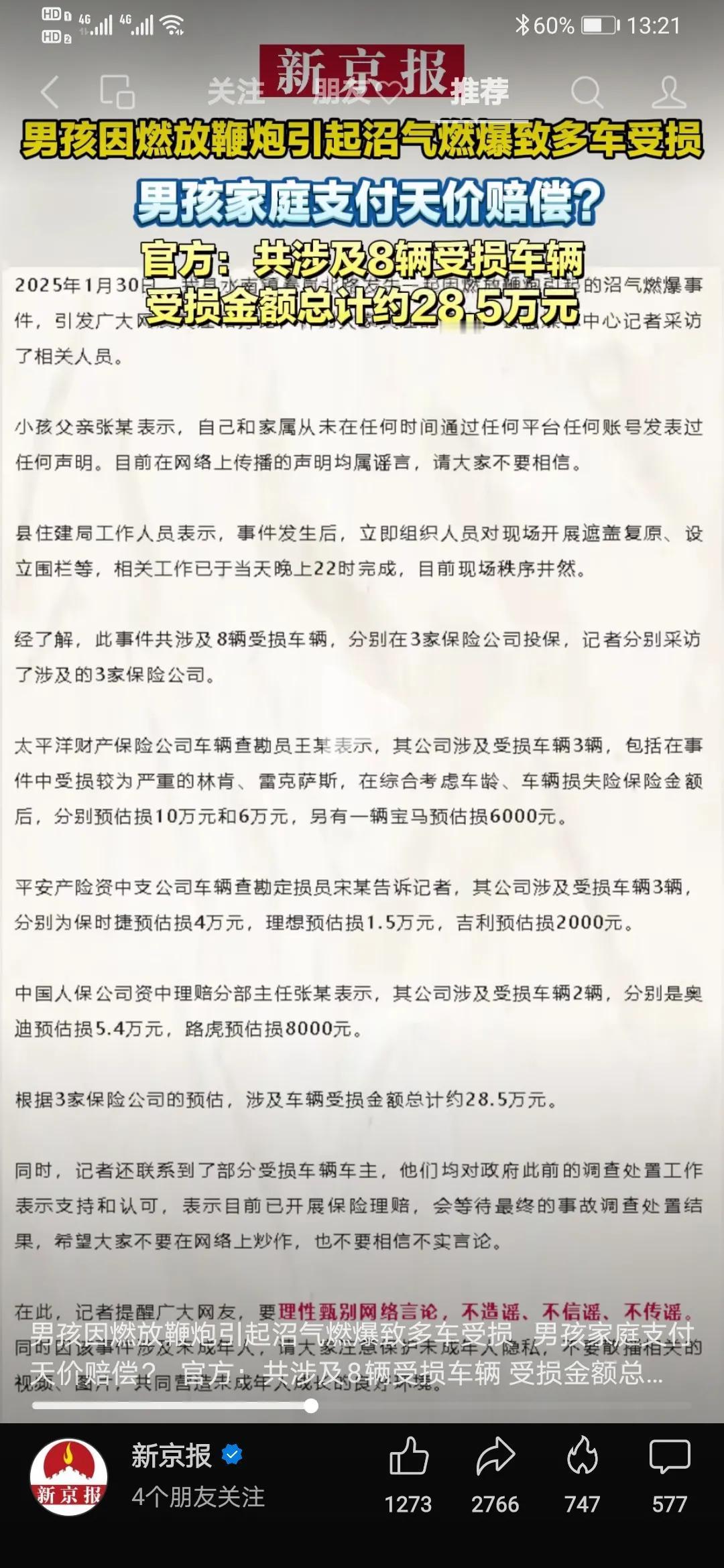 那个炸化粪池的车损后续，结果出来了赔偿金额在20多万左右，没有传说的上百万元，车