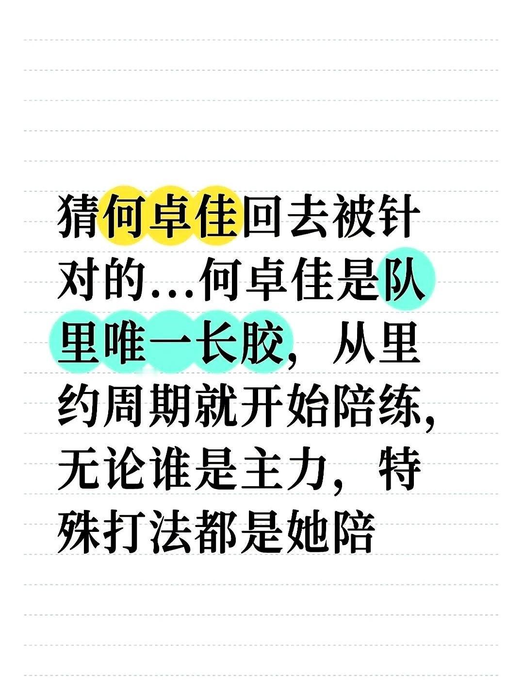 陪练也能把冠军打哭

零封早田那天，全场只看到记分牌飞快翻页，没人想到幕后英雄是