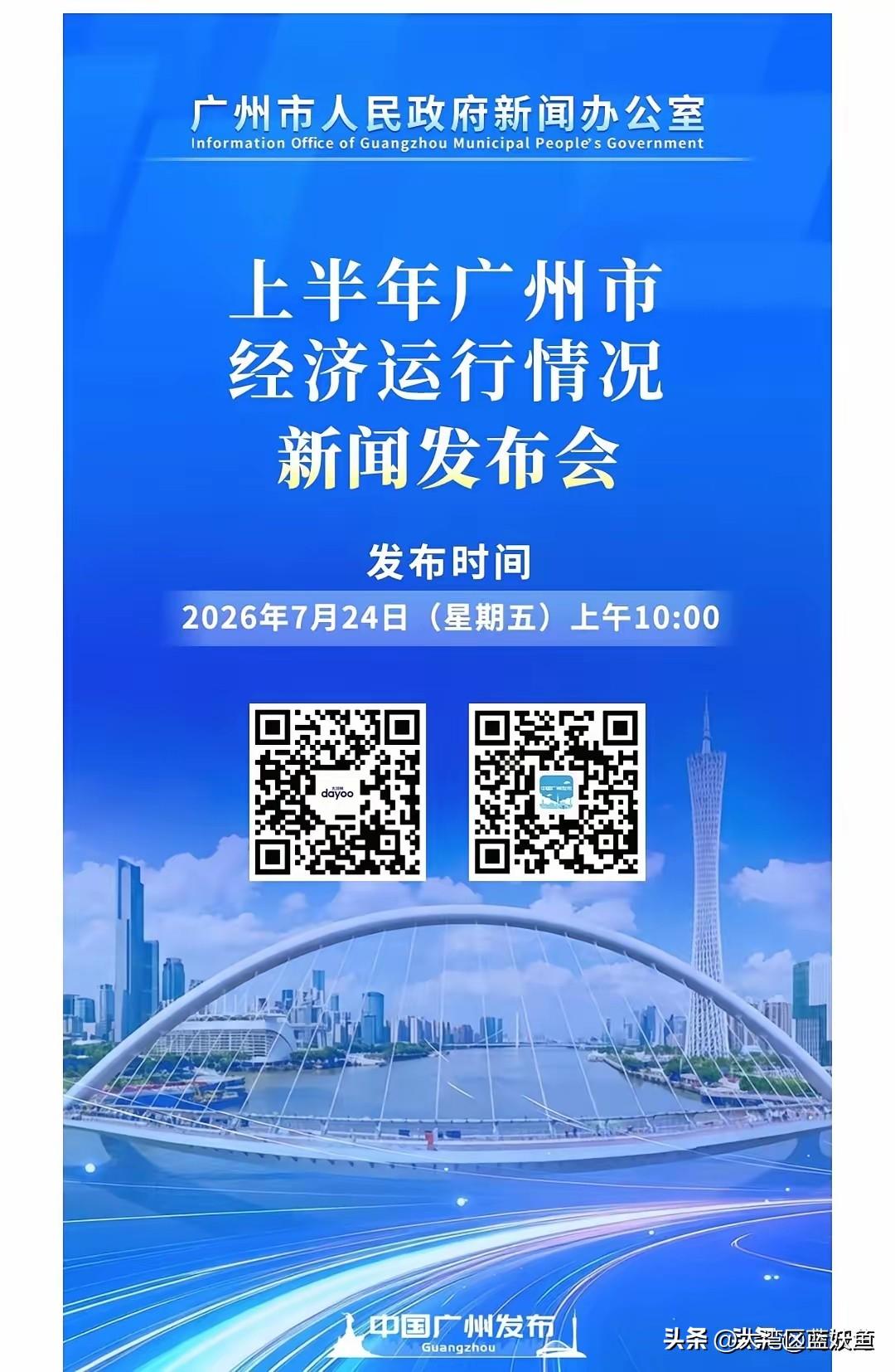 今天广东省正式发布上半年经济成绩单，全省GDP总量突破7.2万亿元，实际增速4.